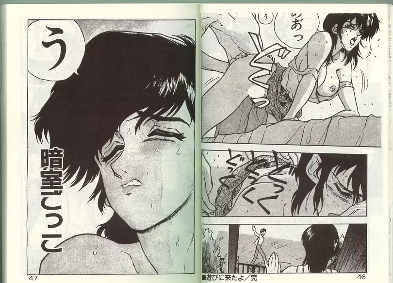 あの娘に急接近！ Page.22