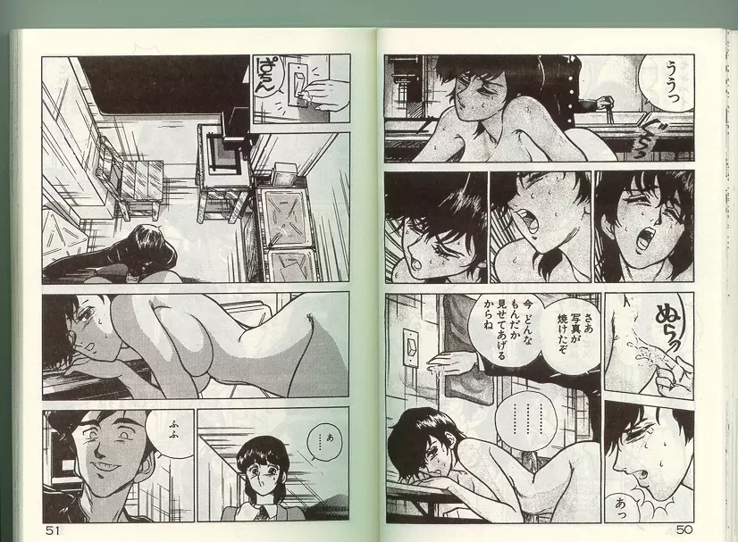 あの娘に急接近！ Page.24