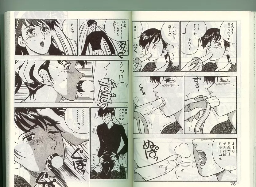 あの娘に急接近！ Page.37