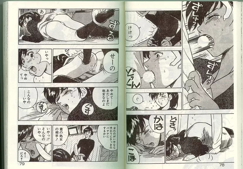 あの娘に急接近！ Page.38