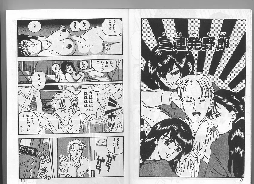 あの娘に急接近！ Page.4