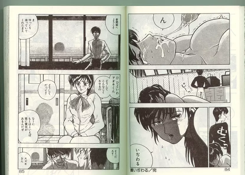 あの娘に急接近！ Page.41
