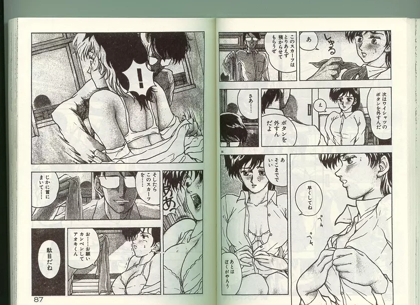 あの娘に急接近！ Page.42