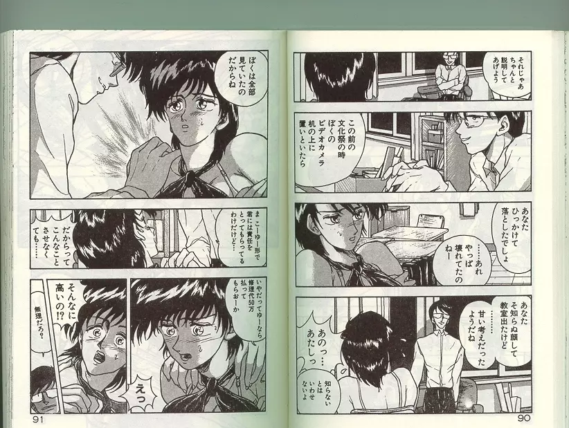 あの娘に急接近！ Page.44