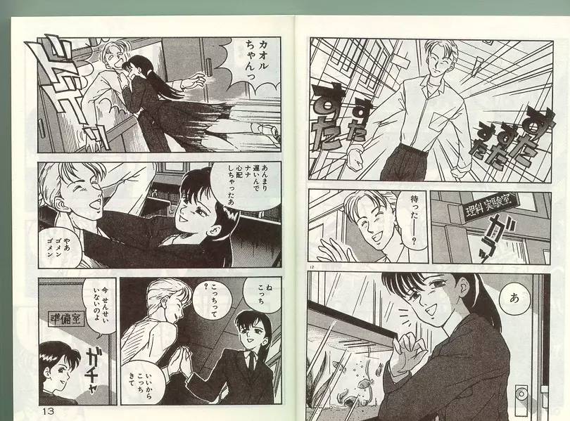 あの娘に急接近！ Page.5