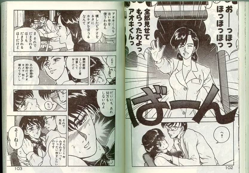 あの娘に急接近！ Page.50