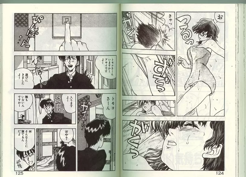 あの娘に急接近！ Page.61