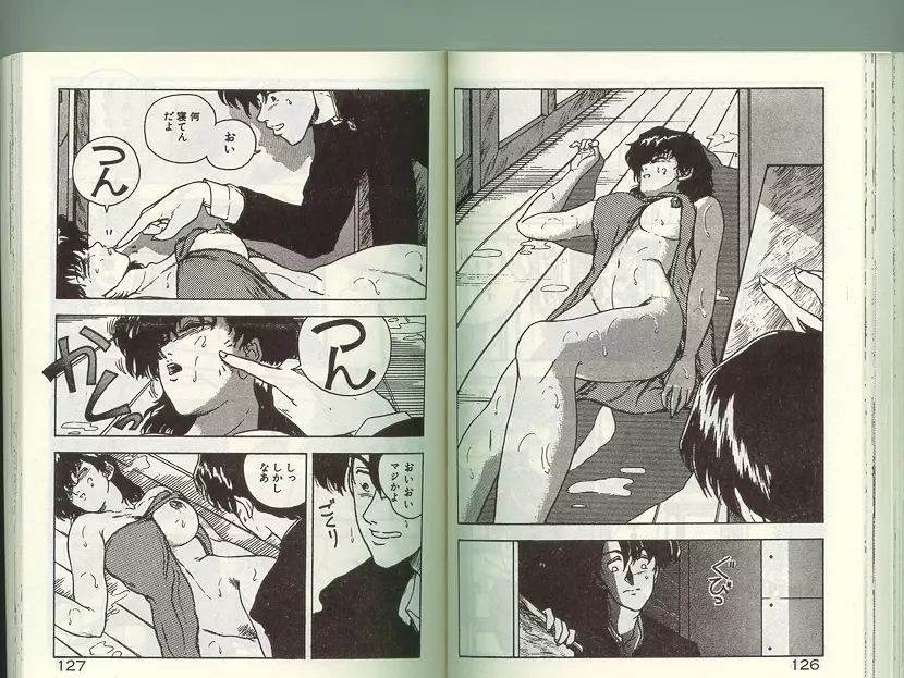 あの娘に急接近！ Page.62