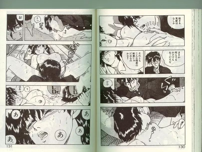 あの娘に急接近！ Page.64
