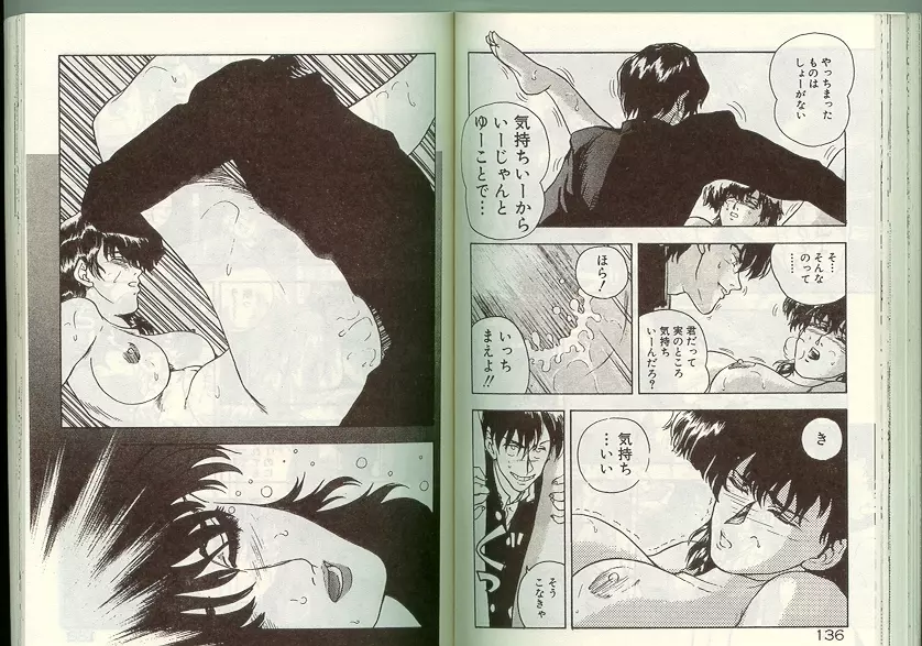 あの娘に急接近！ Page.67
