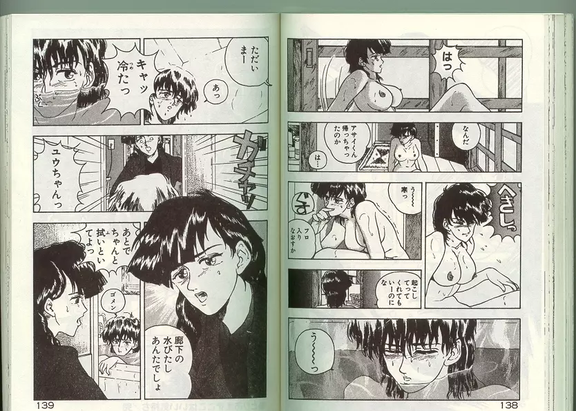 あの娘に急接近！ Page.68