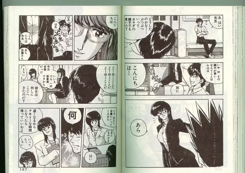 あの娘に急接近！ Page.72