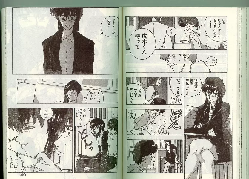 あの娘に急接近！ Page.73