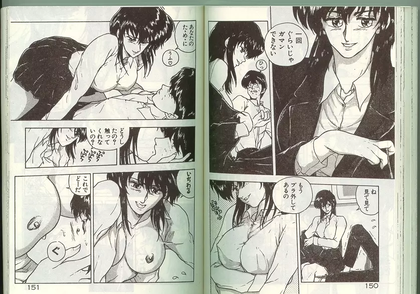 あの娘に急接近！ Page.74