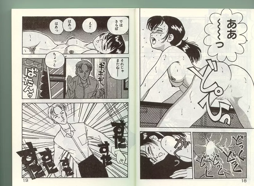 あの娘に急接近！ Page.8