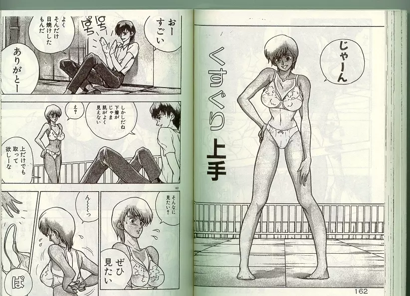 あの娘に急接近！ Page.80