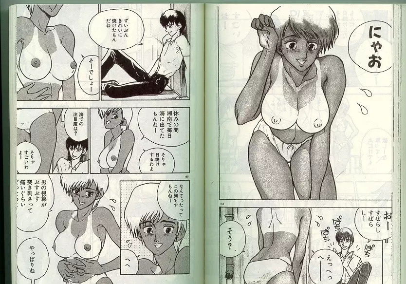 あの娘に急接近！ Page.81