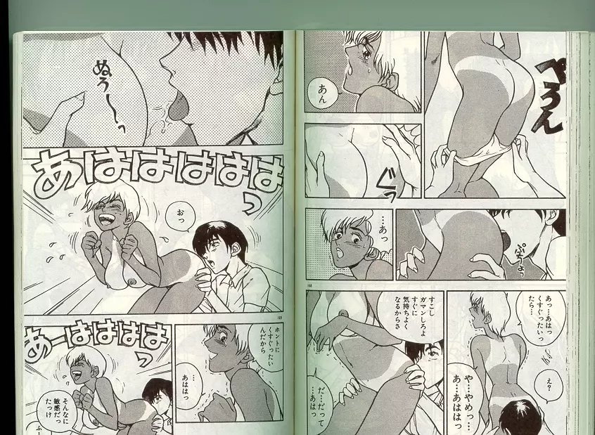 あの娘に急接近！ Page.83