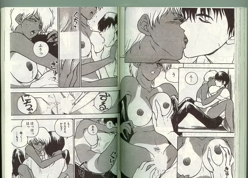 あの娘に急接近！ Page.84