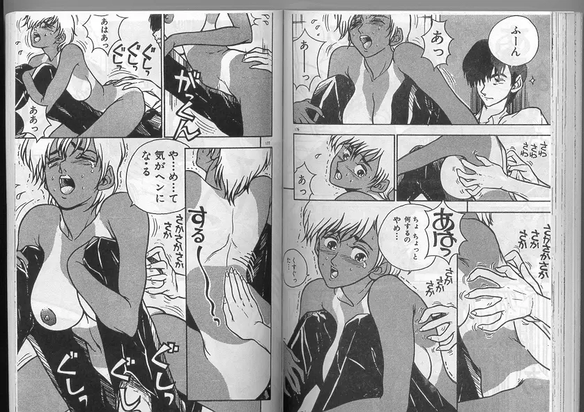 あの娘に急接近！ Page.87