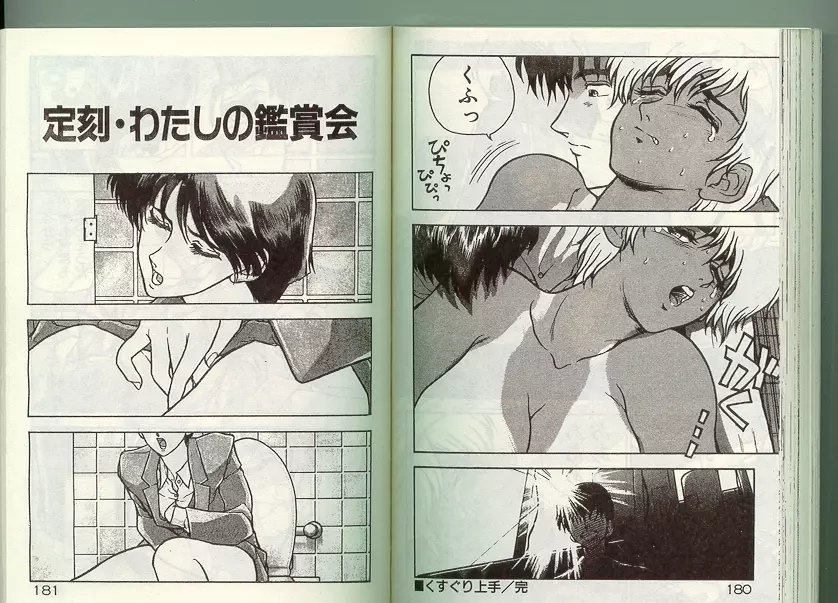 あの娘に急接近！ Page.89