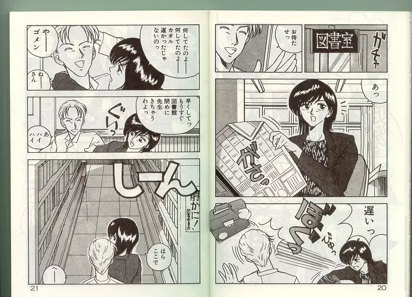 あの娘に急接近！ Page.9