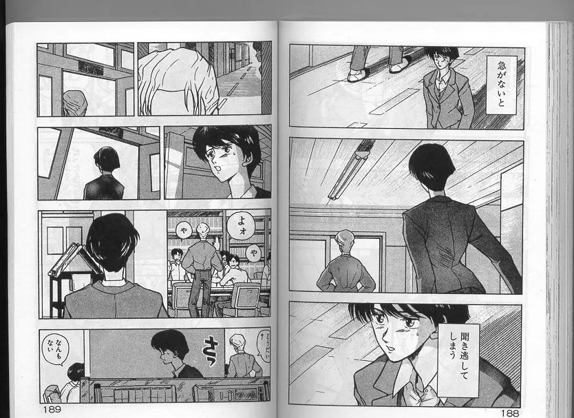 あの娘に急接近！ Page.93