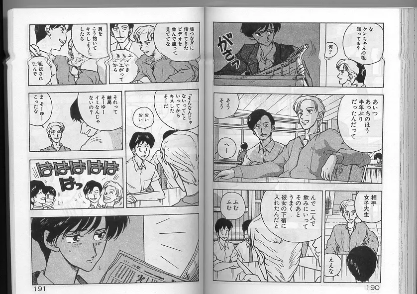 あの娘に急接近！ Page.94