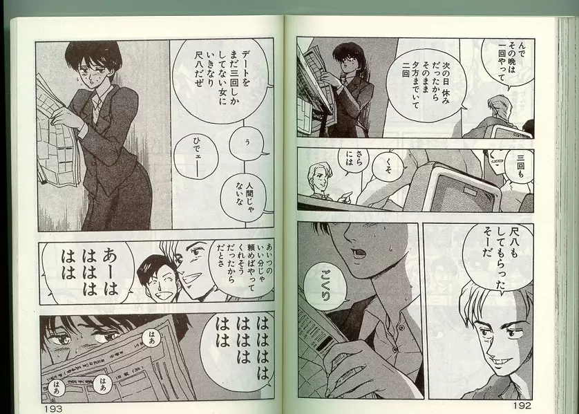 あの娘に急接近！ Page.95