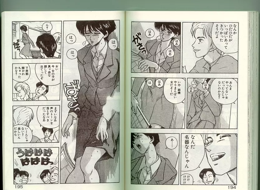 あの娘に急接近！ Page.96