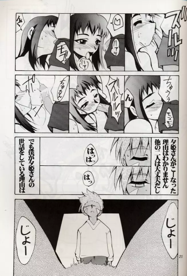 KOMA WHITE {Gundam, NeoRanga, Excel Saga, To Heart} Page.20