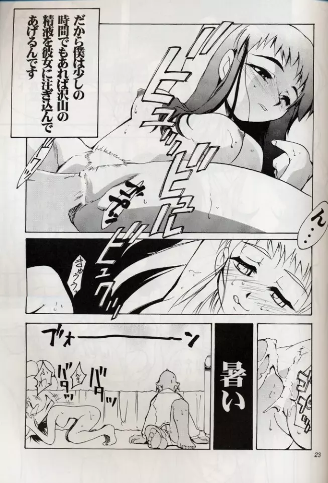 KOMA WHITE {Gundam, NeoRanga, Excel Saga, To Heart} Page.22