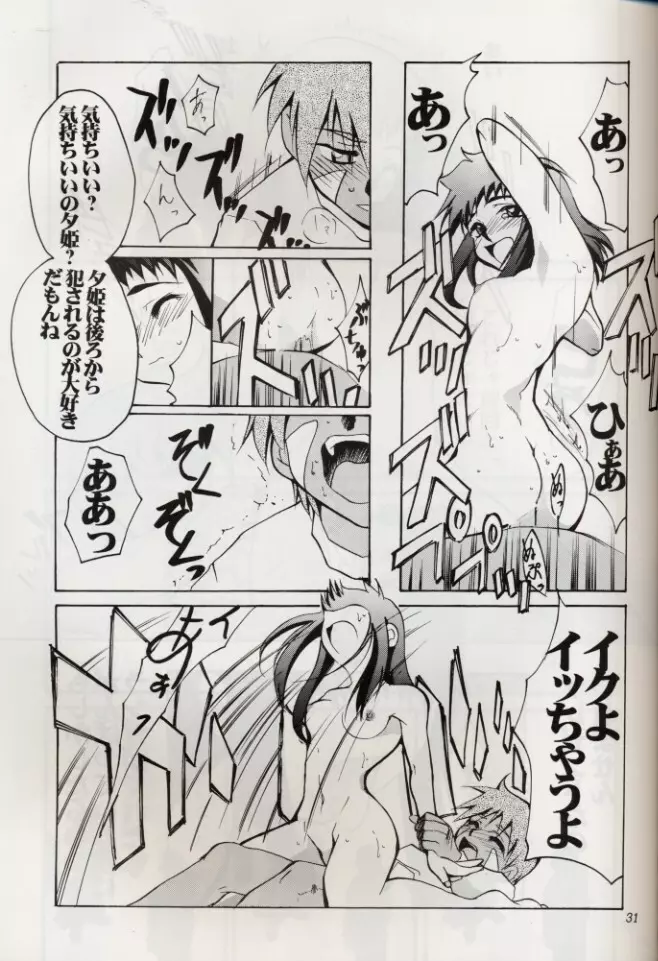 KOMA WHITE {Gundam, NeoRanga, Excel Saga, To Heart} Page.30