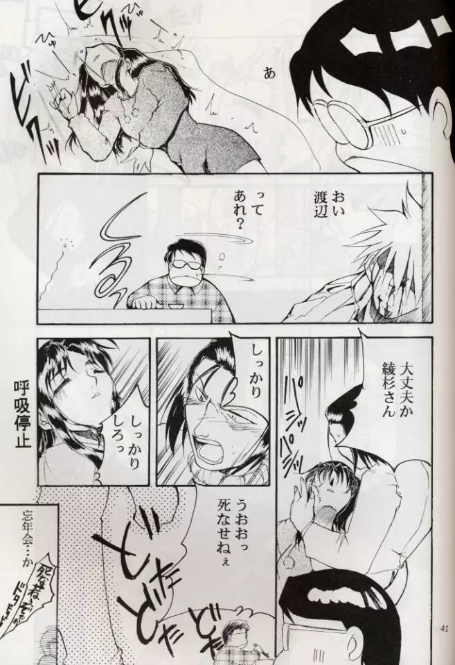 KOMA WHITE {Gundam, NeoRanga, Excel Saga, To Heart} Page.40