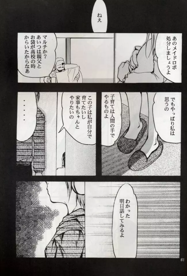 KOMA WHITE {Gundam, NeoRanga, Excel Saga, To Heart} Page.60