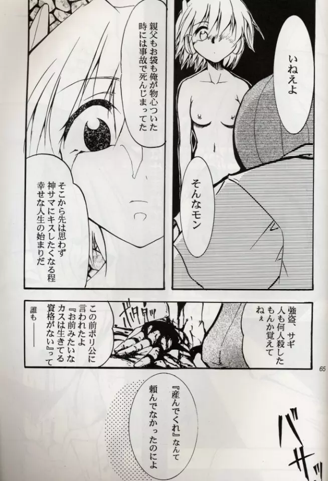 KOMA WHITE {Gundam, NeoRanga, Excel Saga, To Heart} Page.64