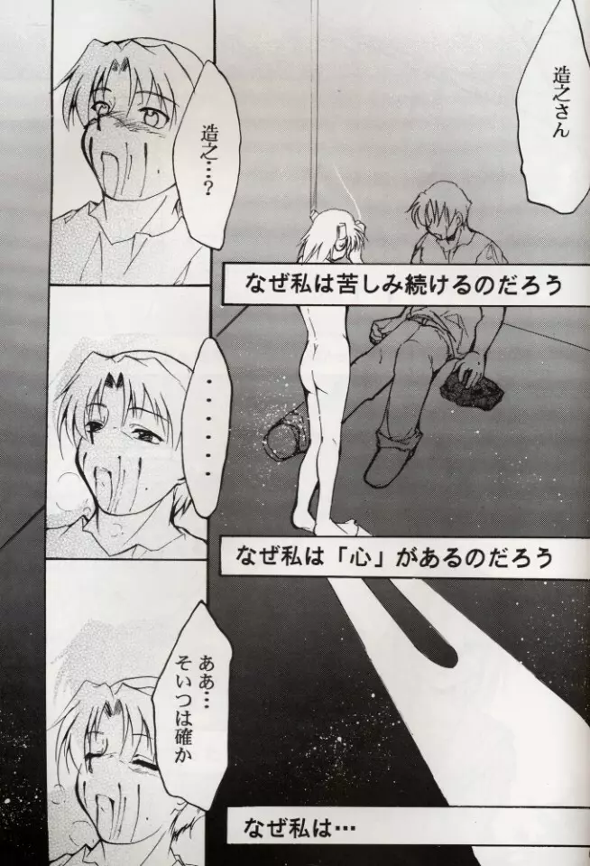 KOMA WHITE {Gundam, NeoRanga, Excel Saga, To Heart} Page.66