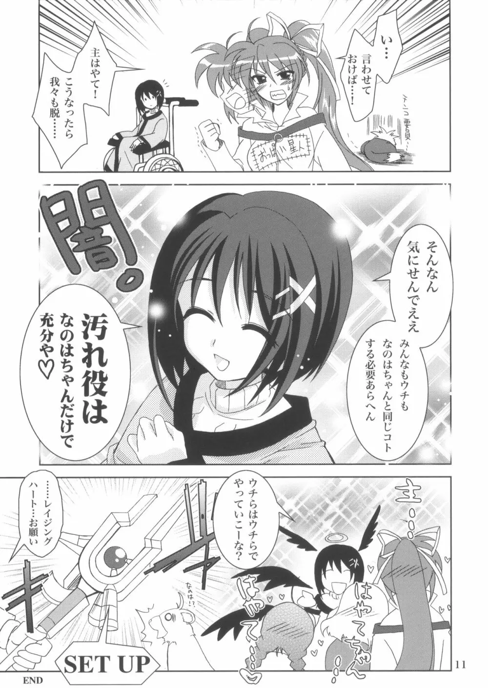 魔法書一家リリカルヴォルケン Page.10