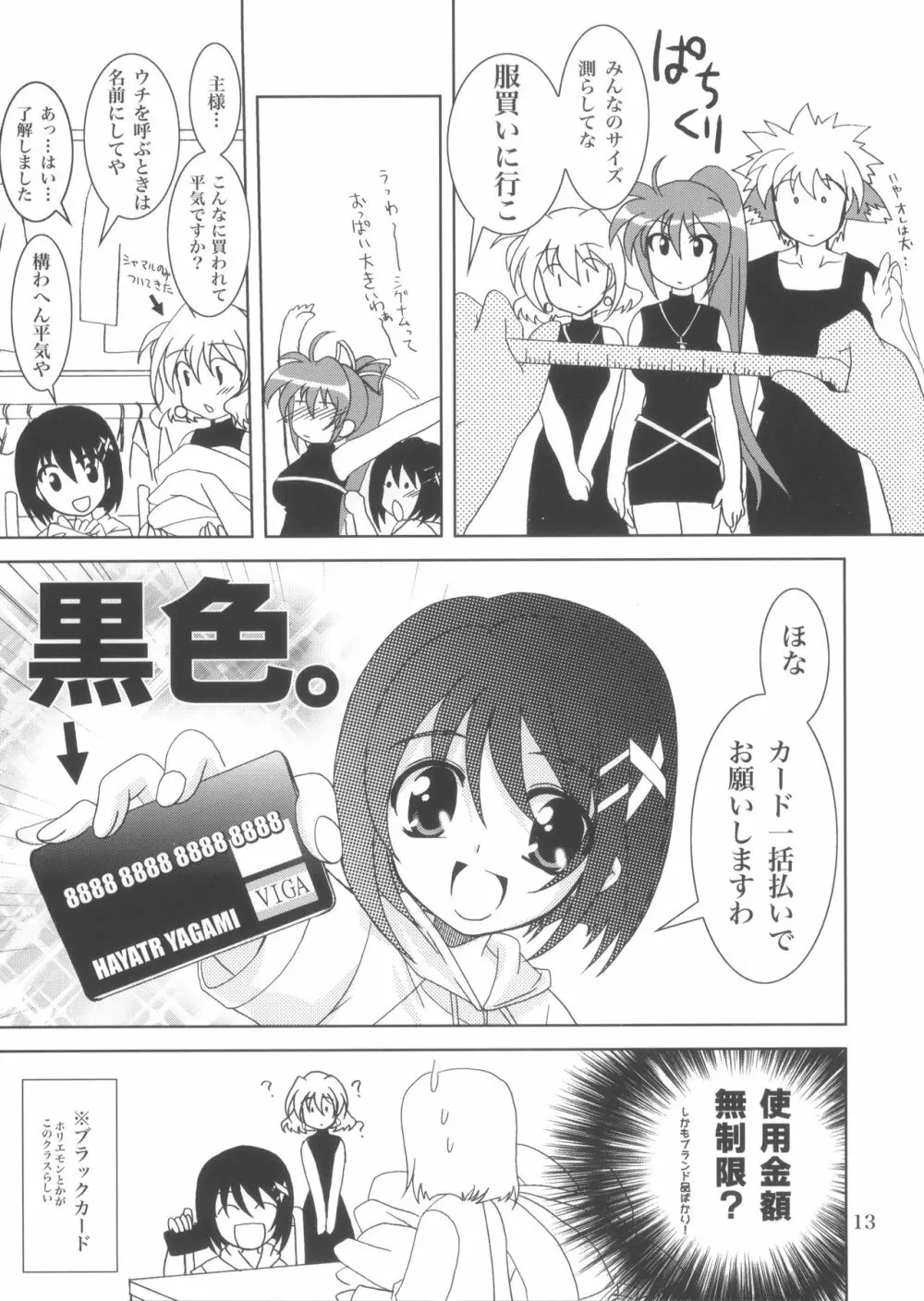 魔法書一家リリカルヴォルケン Page.12