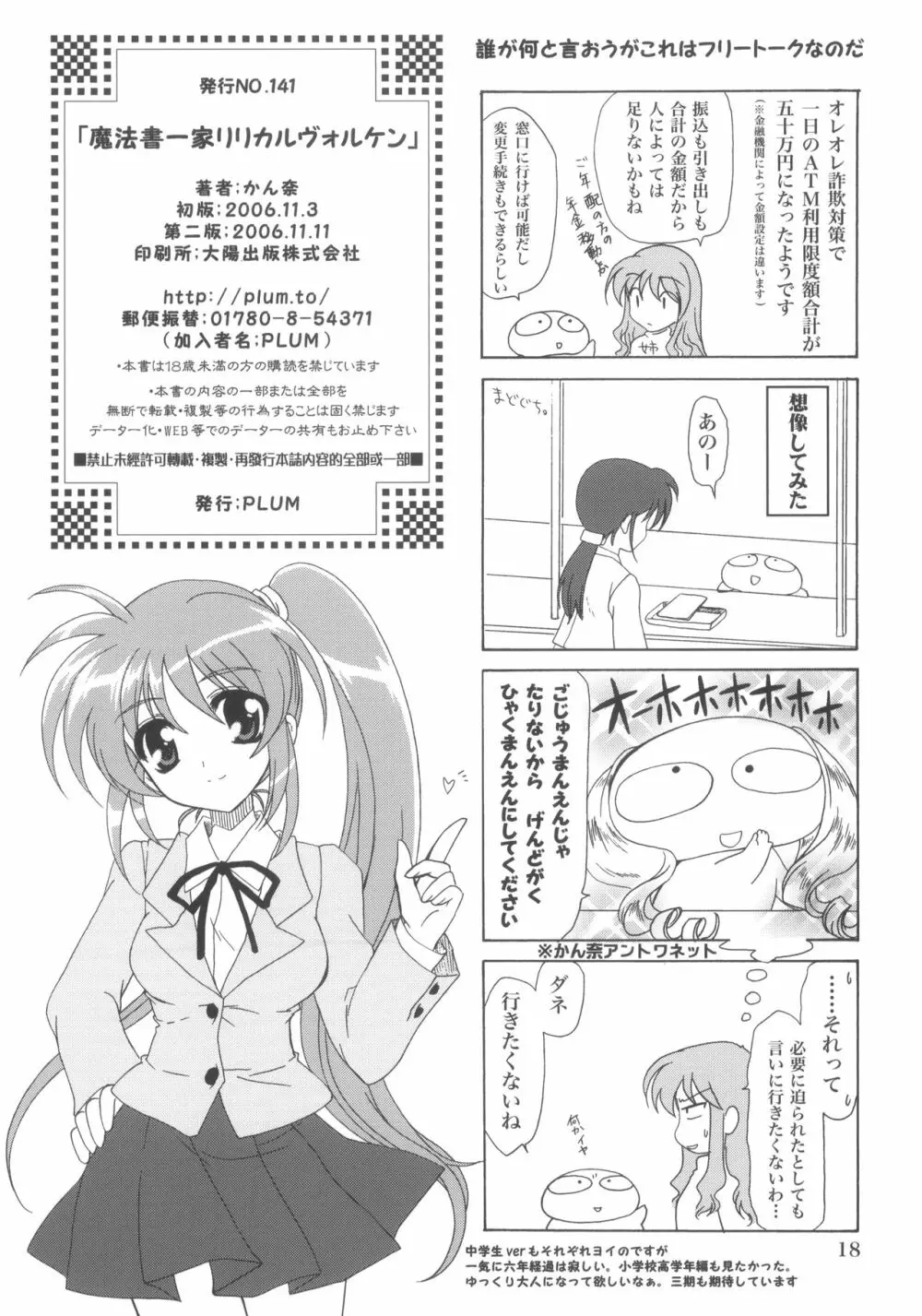 魔法書一家リリカルヴォルケン Page.17