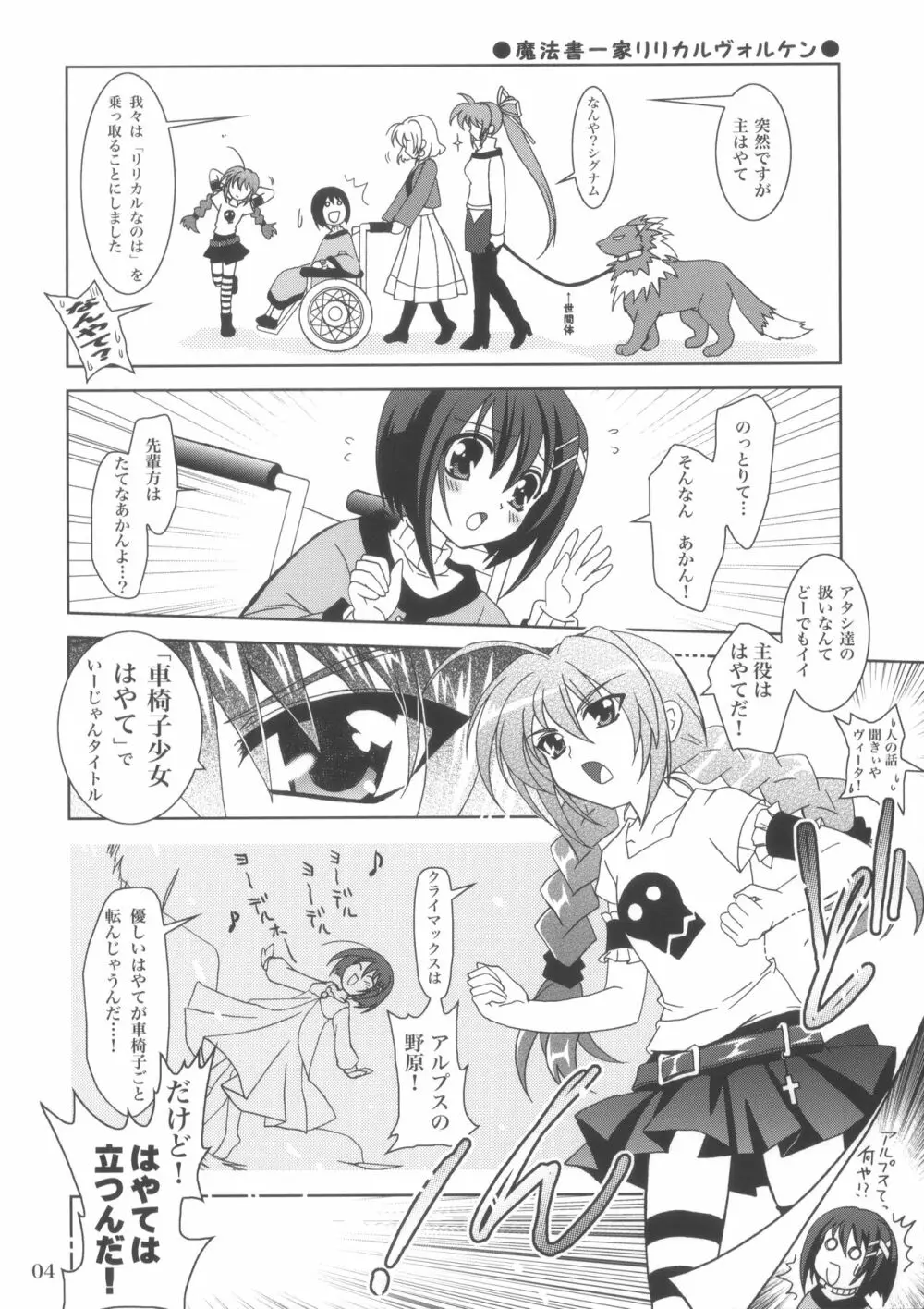 魔法書一家リリカルヴォルケン Page.3