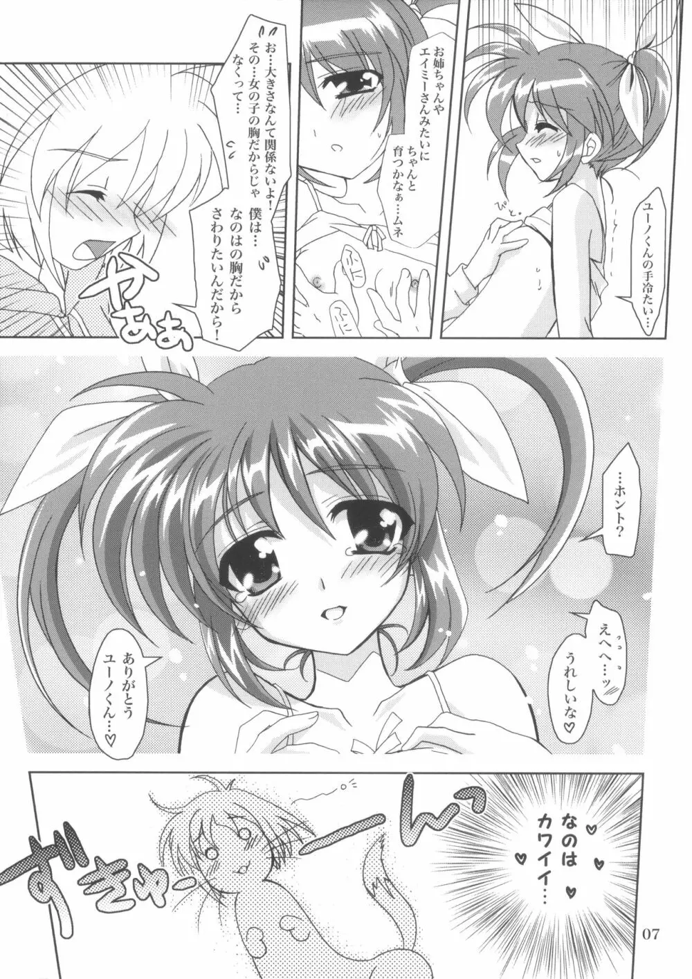 魔法書一家リリカルヴォルケン Page.6