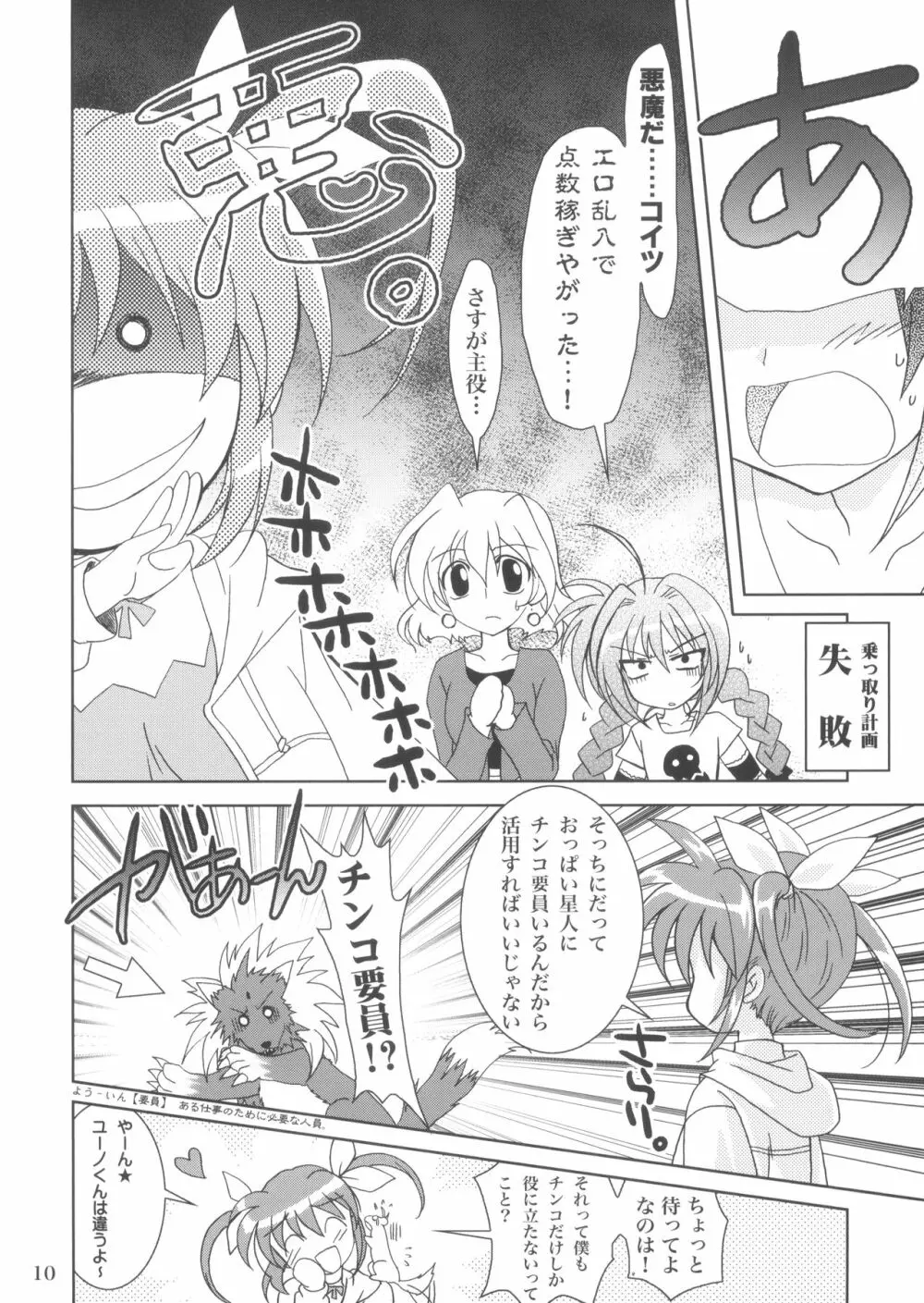 魔法書一家リリカルヴォルケン Page.9