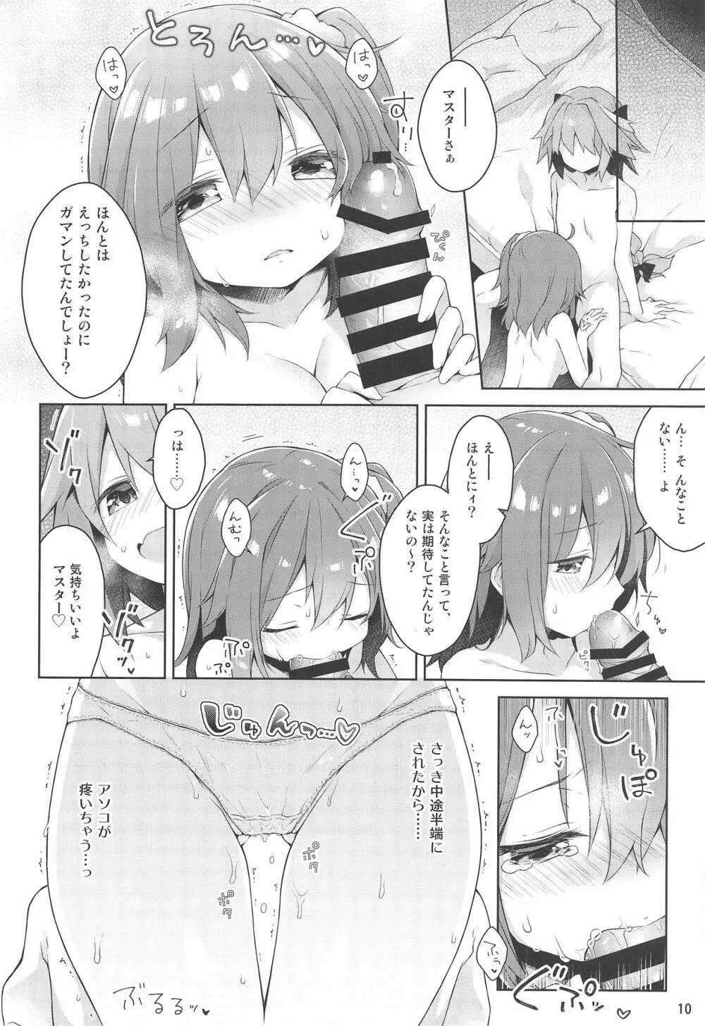 ボクとマスターの休日せっくす Page.11