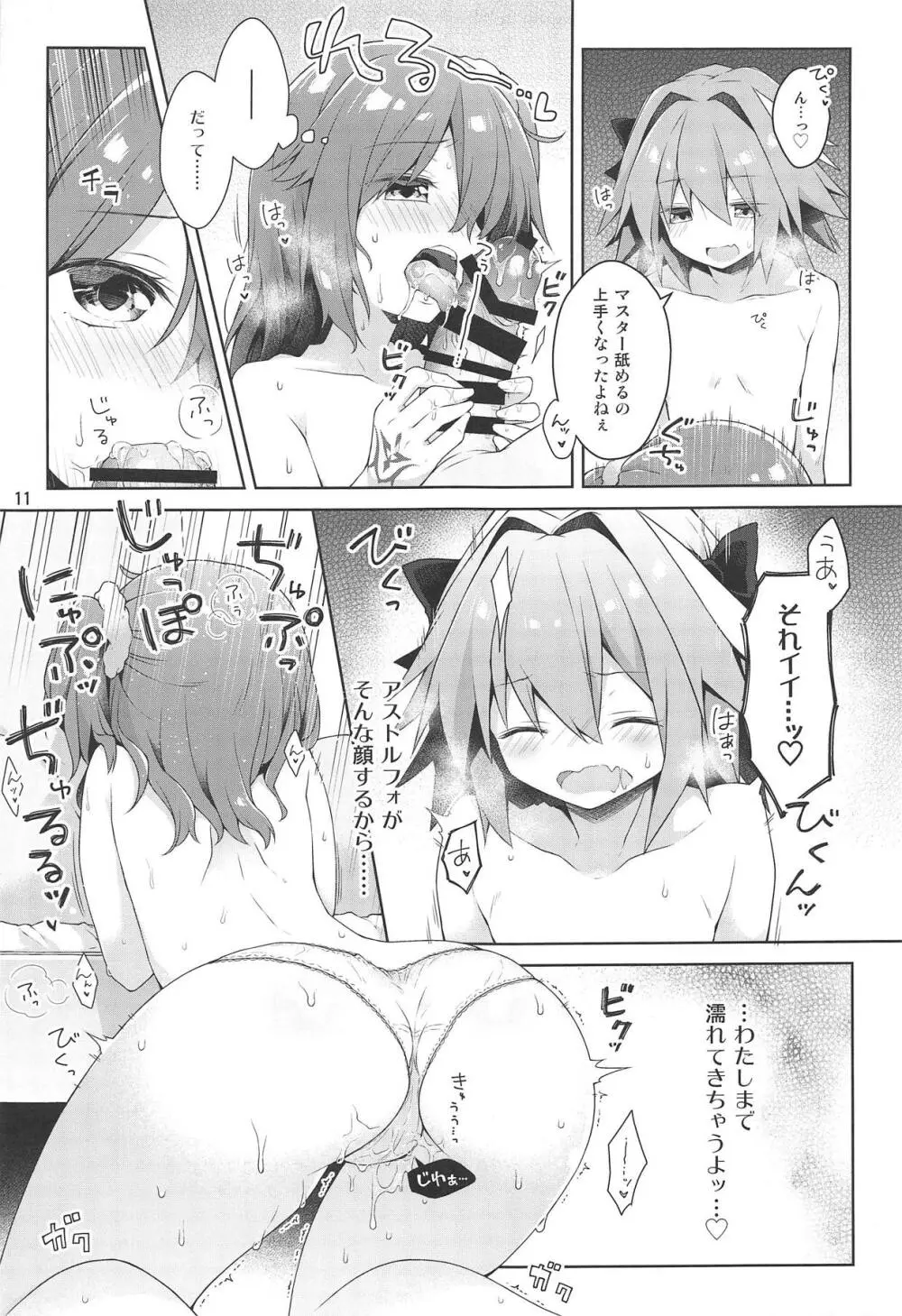 ボクとマスターの休日せっくす Page.12