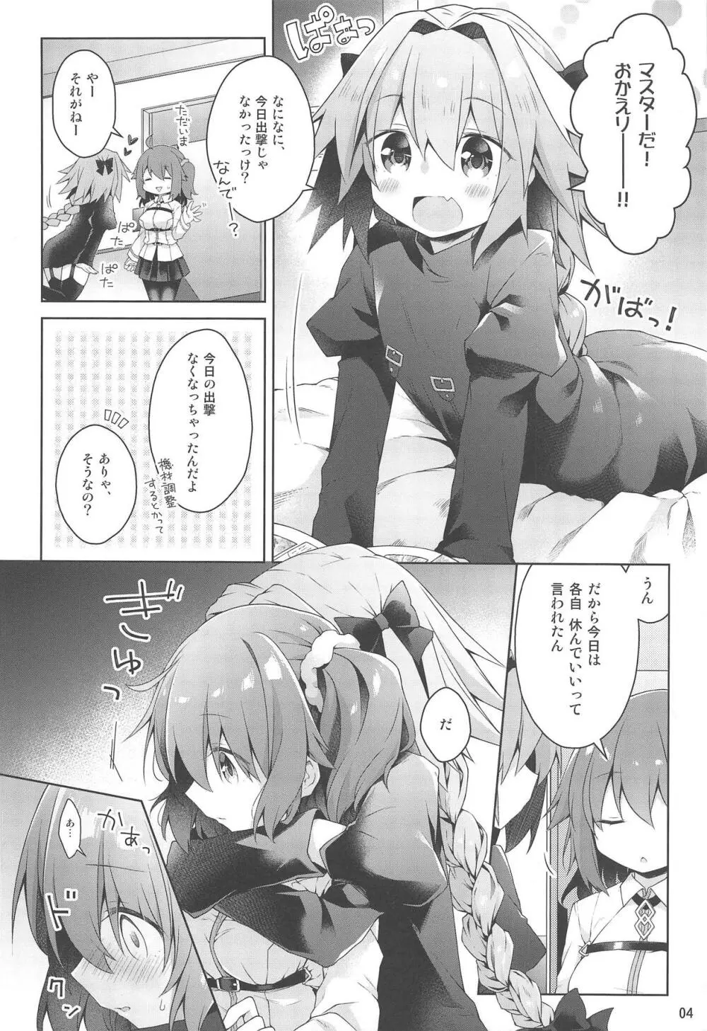 ボクとマスターの休日せっくす Page.5