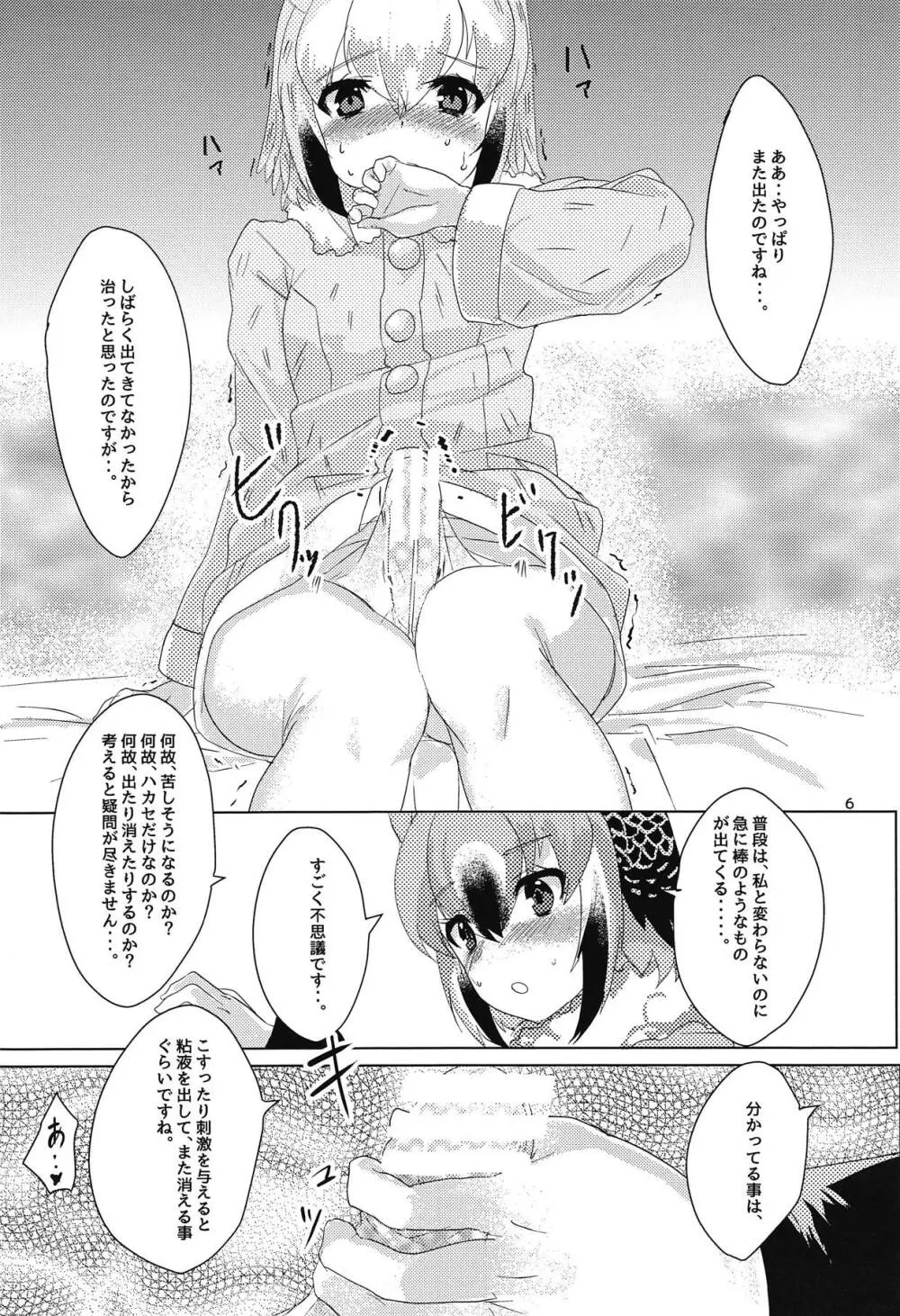 ハカセの助手さん Page.7