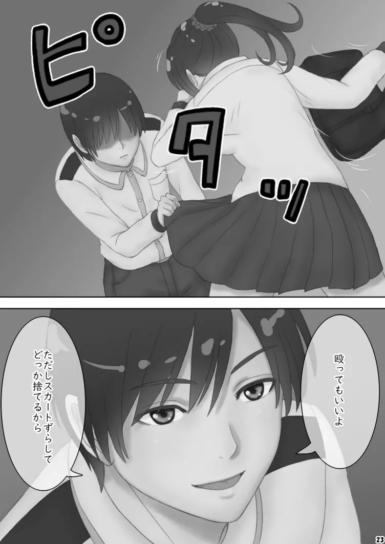 さあ、Ｓな姉をしつけてやろう Page.26