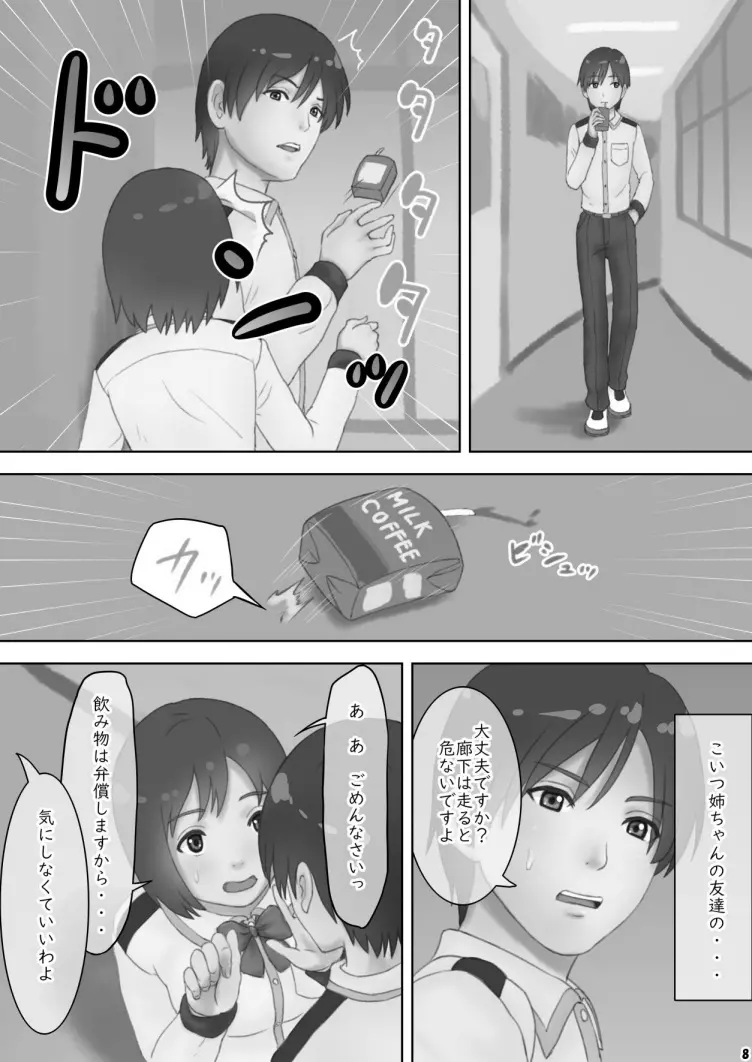 さあ、Ｓな姉をしつけてやろう Page.9