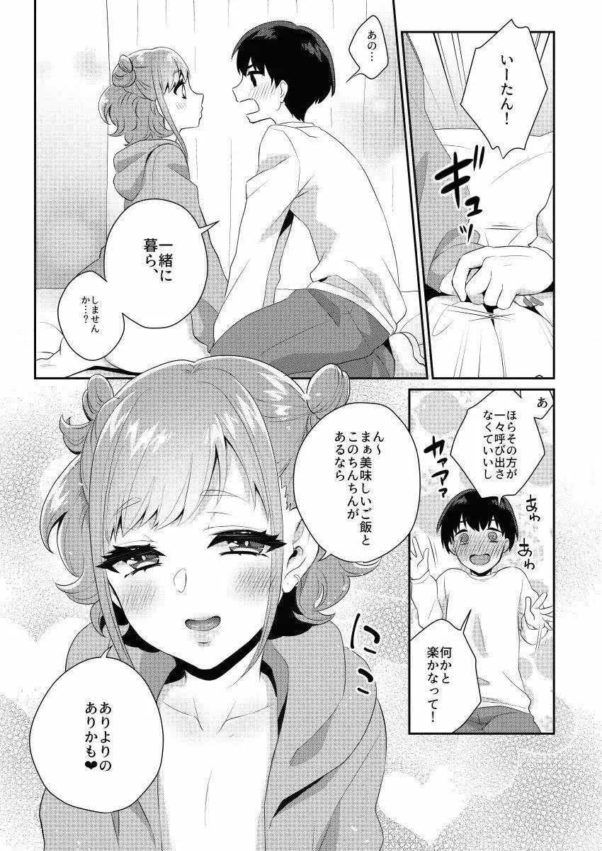 隣のギャルは男の娘 Page.21